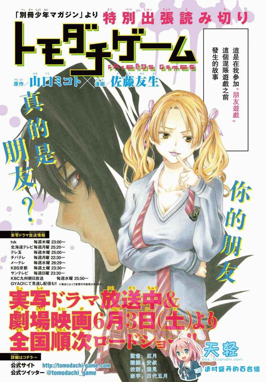 《朋友游戏》漫画最新章节第42.5话免费下拉式在线观看章节第【1】张图片