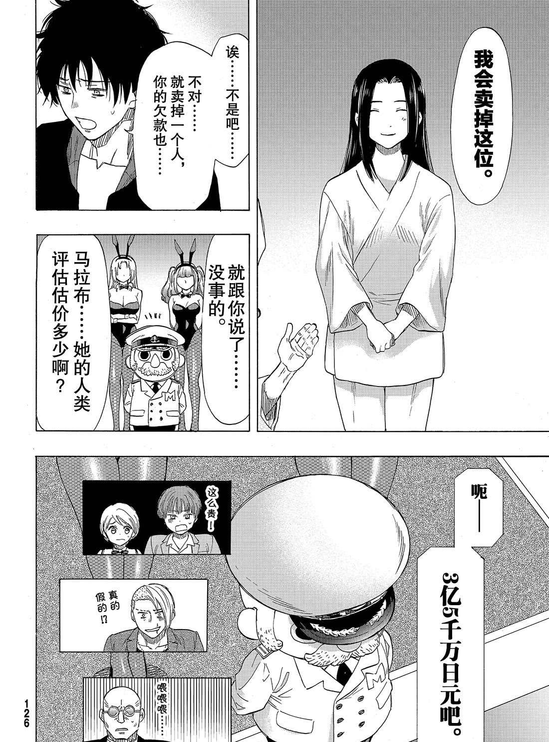 《朋友游戏》漫画最新章节第63话 试看版免费下拉式在线观看章节第【19】张图片