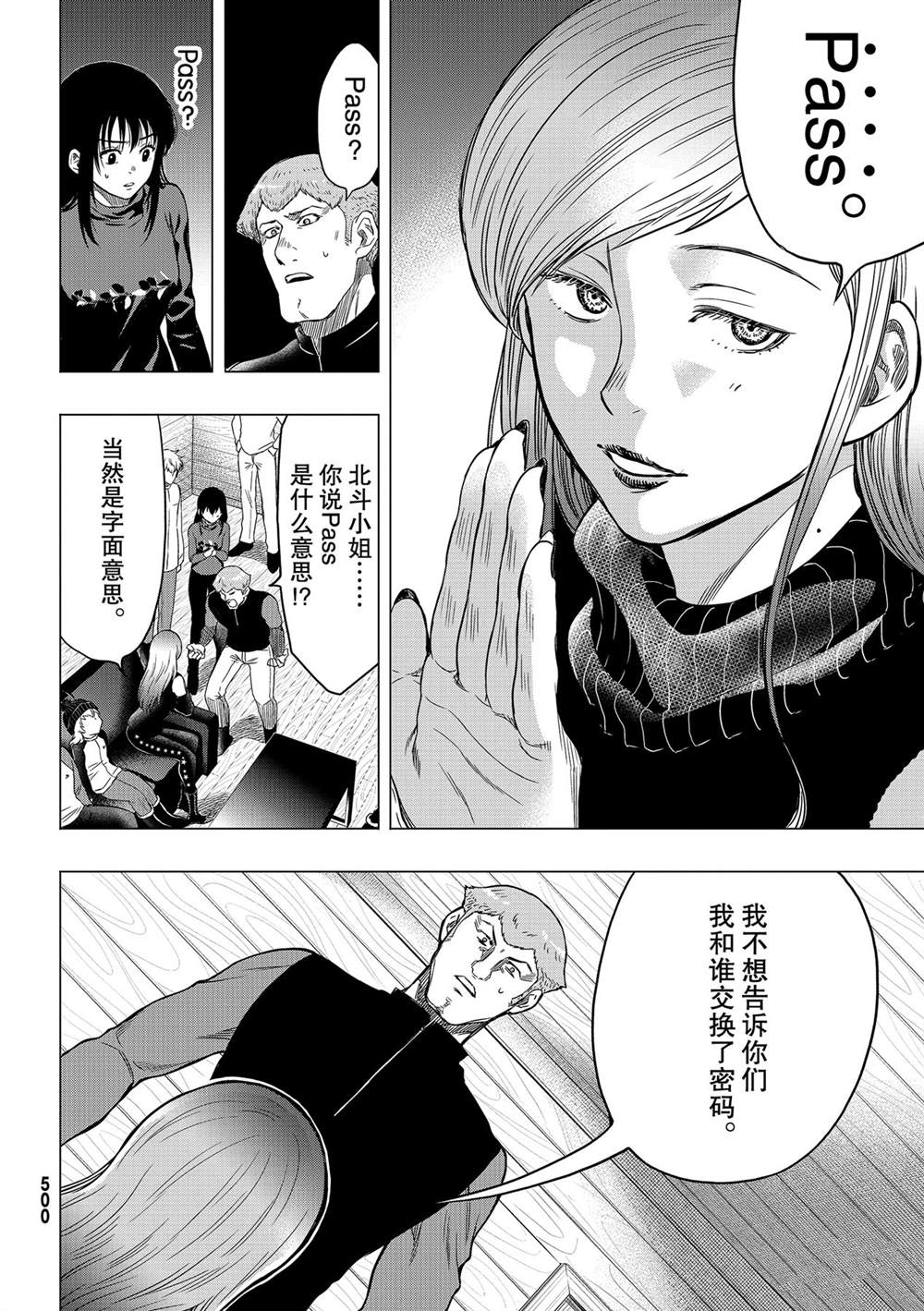 《朋友游戏》漫画最新章节第91话 试看版免费下拉式在线观看章节第【16】张图片