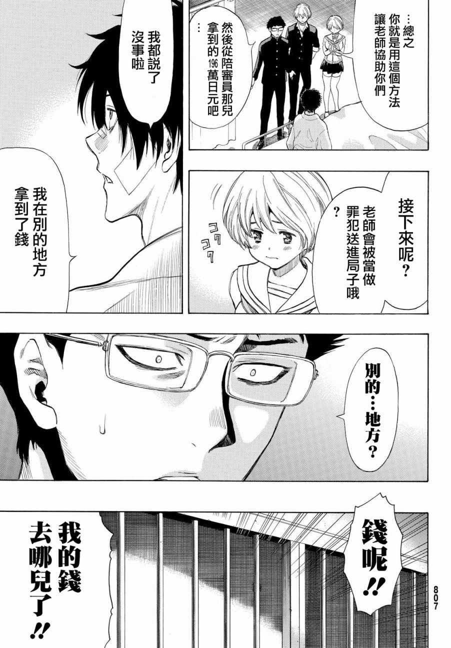 《朋友游戏》漫画最新章节第35话免费下拉式在线观看章节第【5】张图片