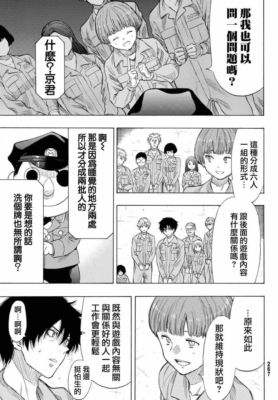 《朋友游戏》漫画最新章节第36话免费下拉式在线观看章节第【27】张图片