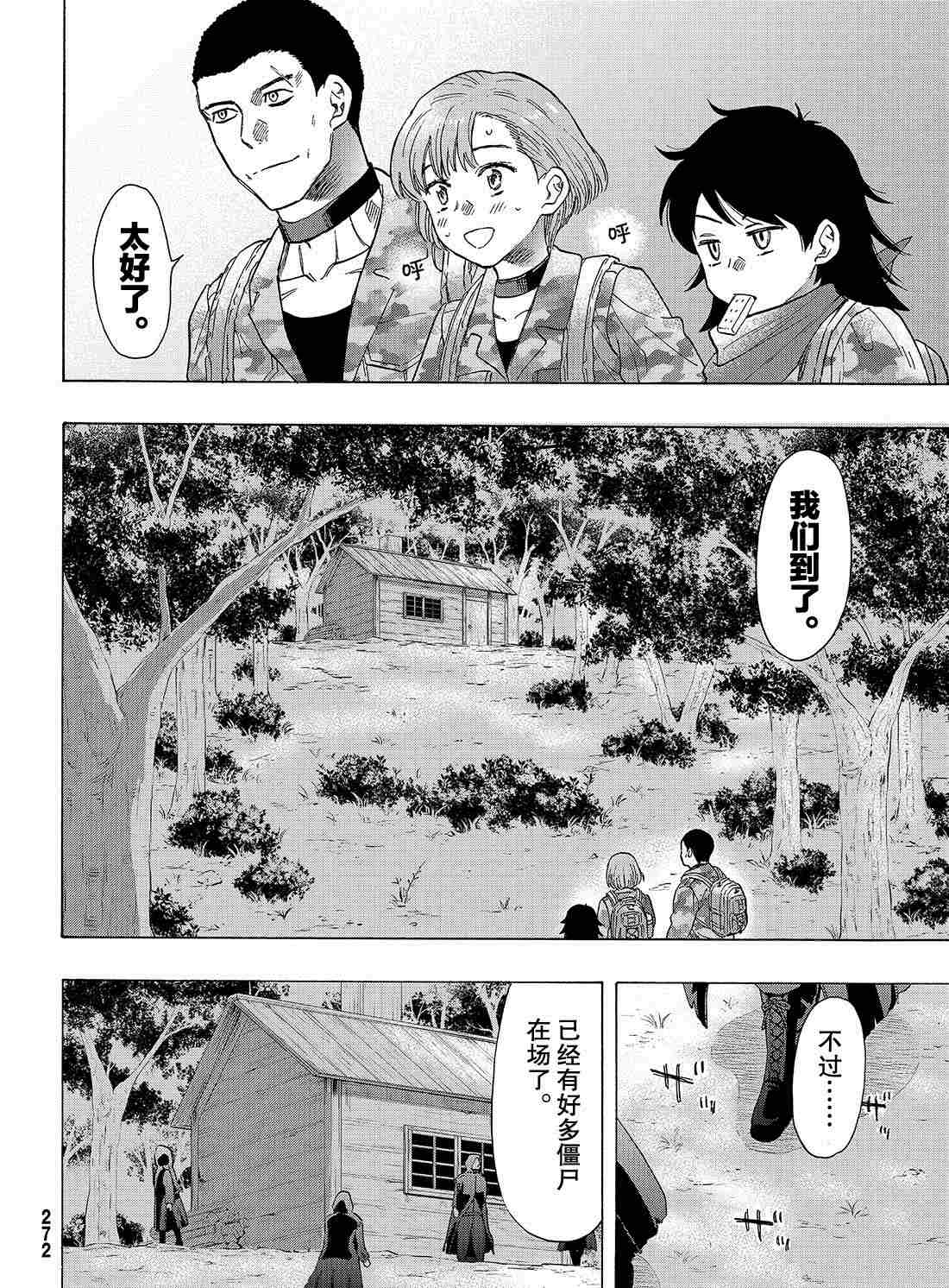 《朋友游戏》漫画最新章节第69话 试看版免费下拉式在线观看章节第【31】张图片