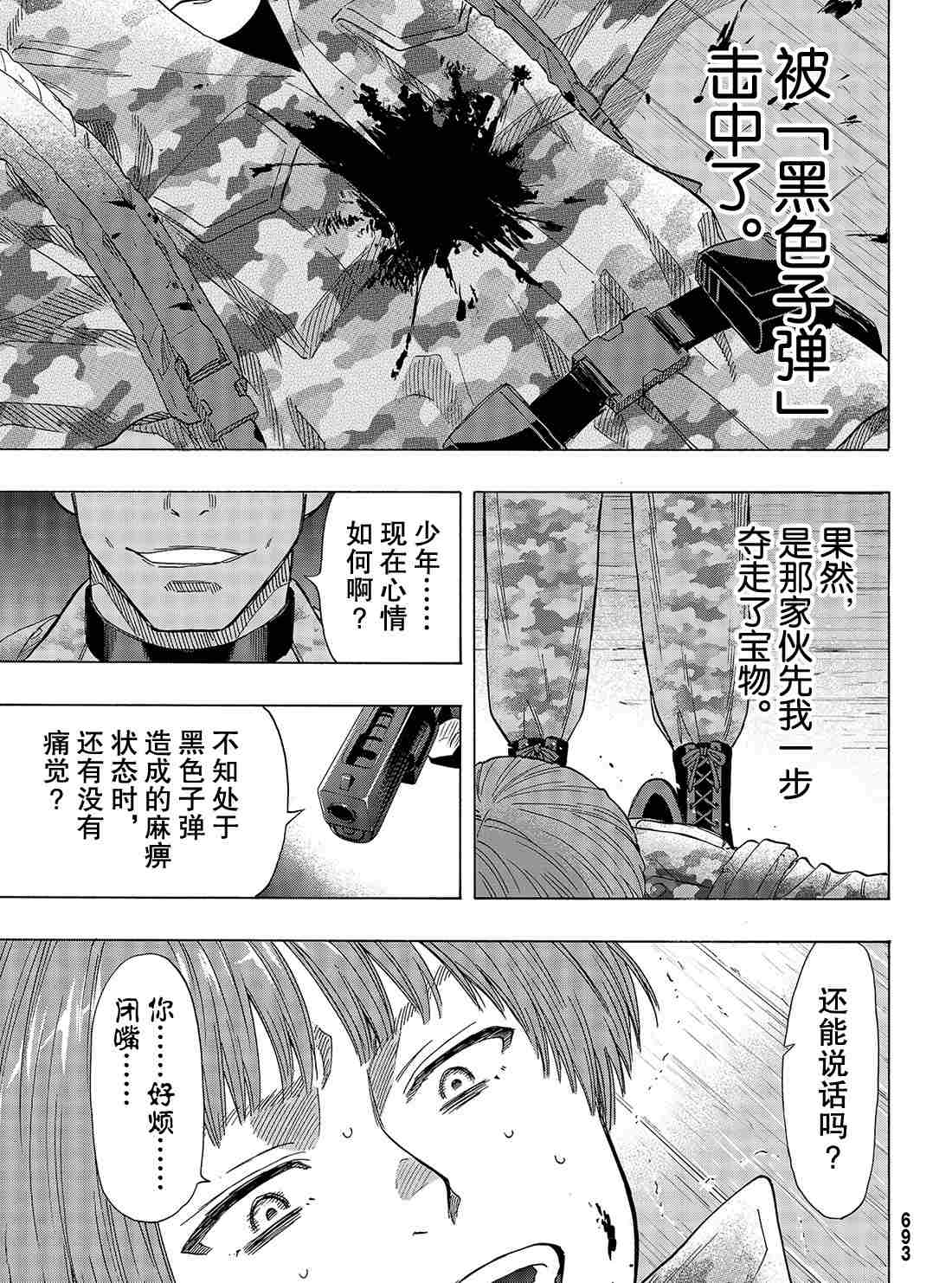 《朋友游戏》漫画最新章节第70话 试看版免费下拉式在线观看章节第【3】张图片