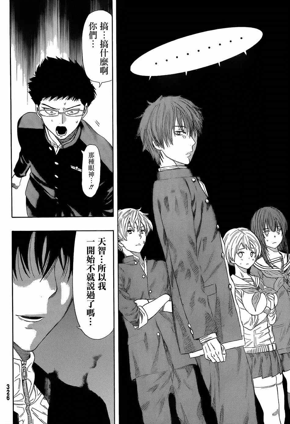 《朋友游戏》漫画最新章节第9话免费下拉式在线观看章节第【25】张图片