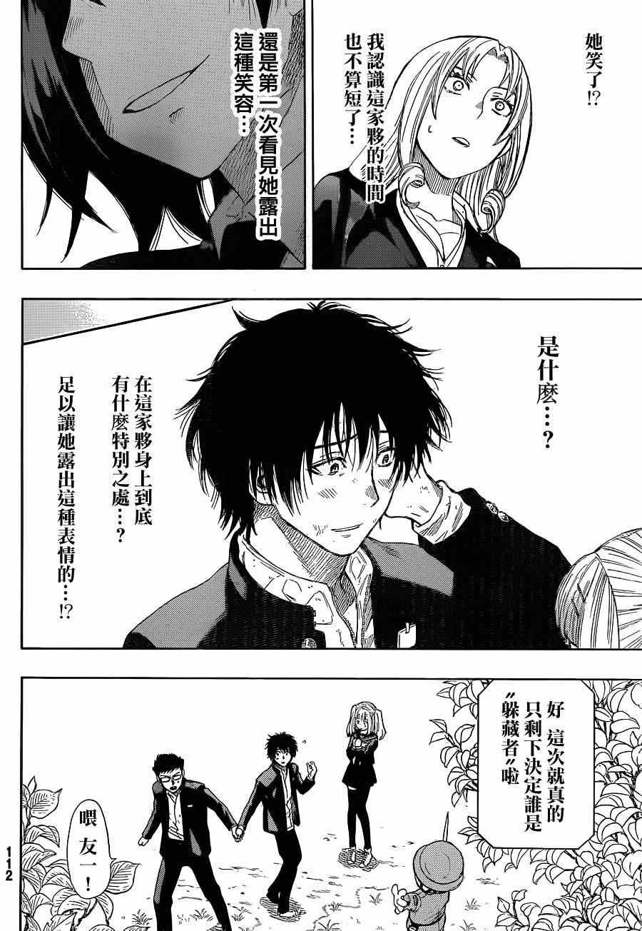 《朋友游戏》漫画最新章节第14话免费下拉式在线观看章节第【27】张图片