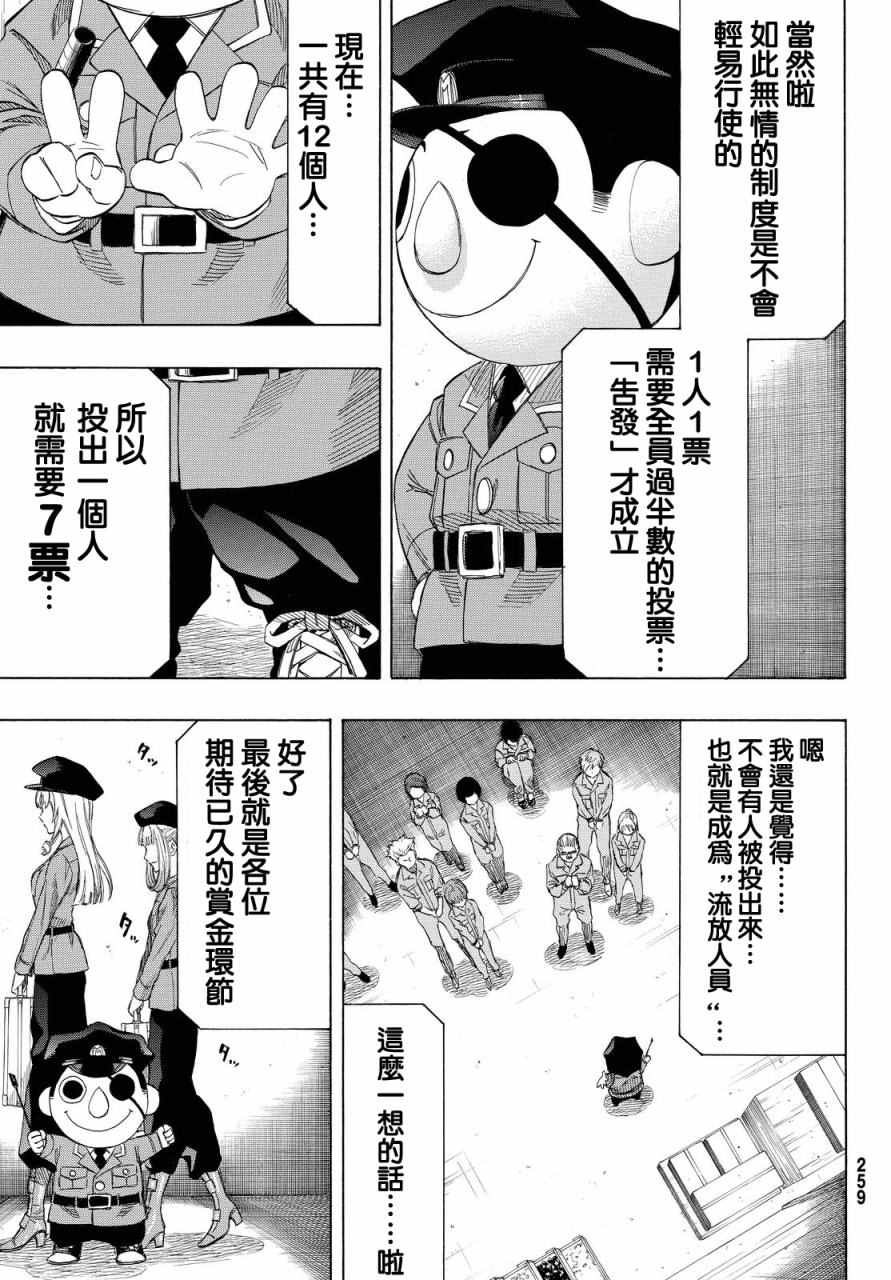 《朋友游戏》漫画最新章节第36话免费下拉式在线观看章节第【19】张图片