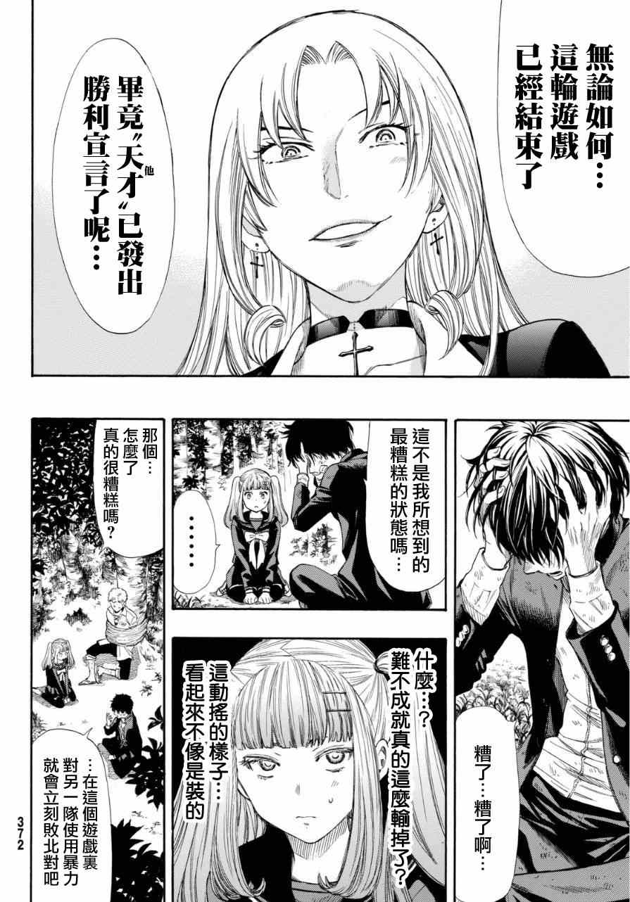 《朋友游戏》漫画最新章节第19话免费下拉式在线观看章节第【12】张图片