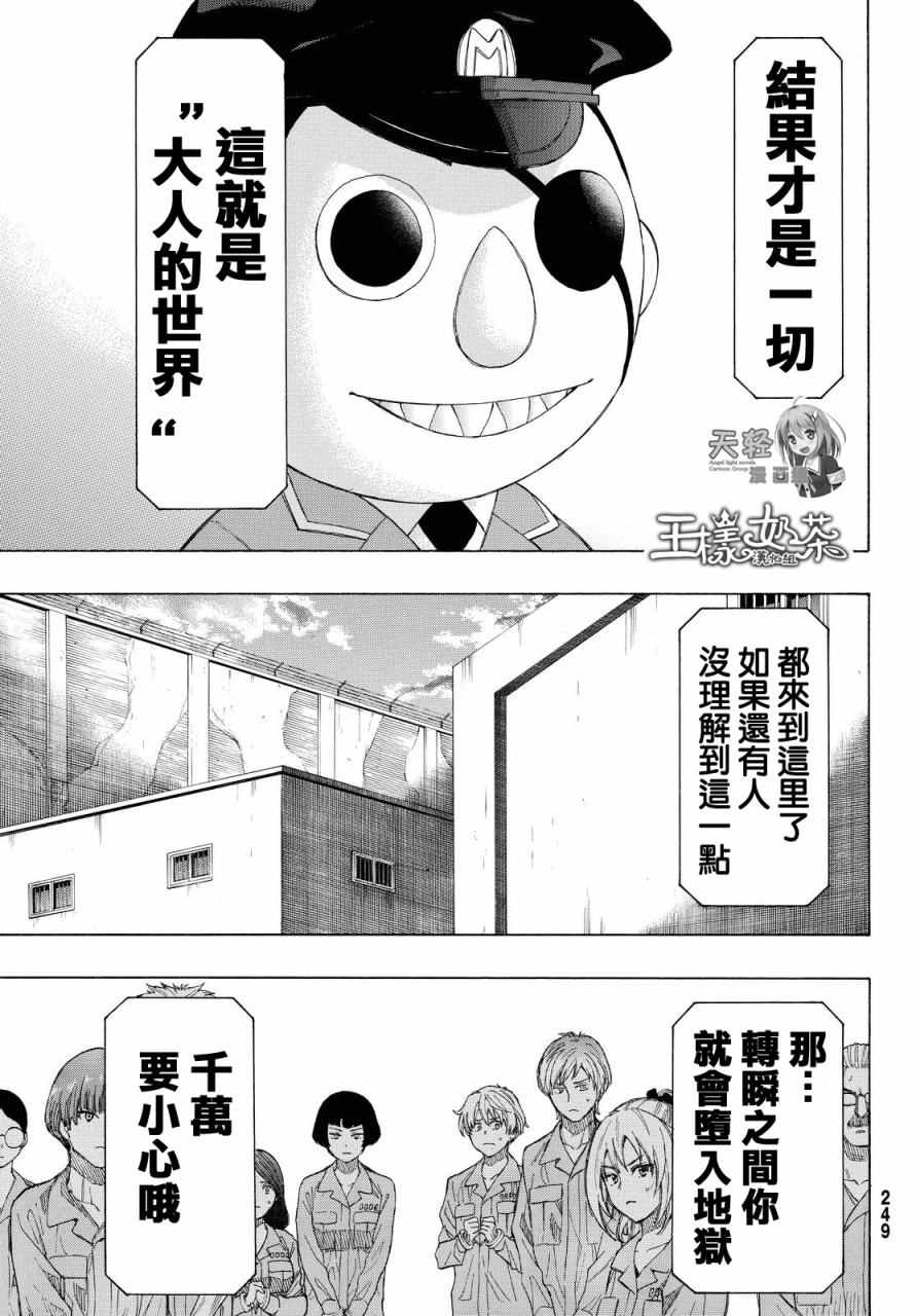 《朋友游戏》漫画最新章节第36话免费下拉式在线观看章节第【10】张图片