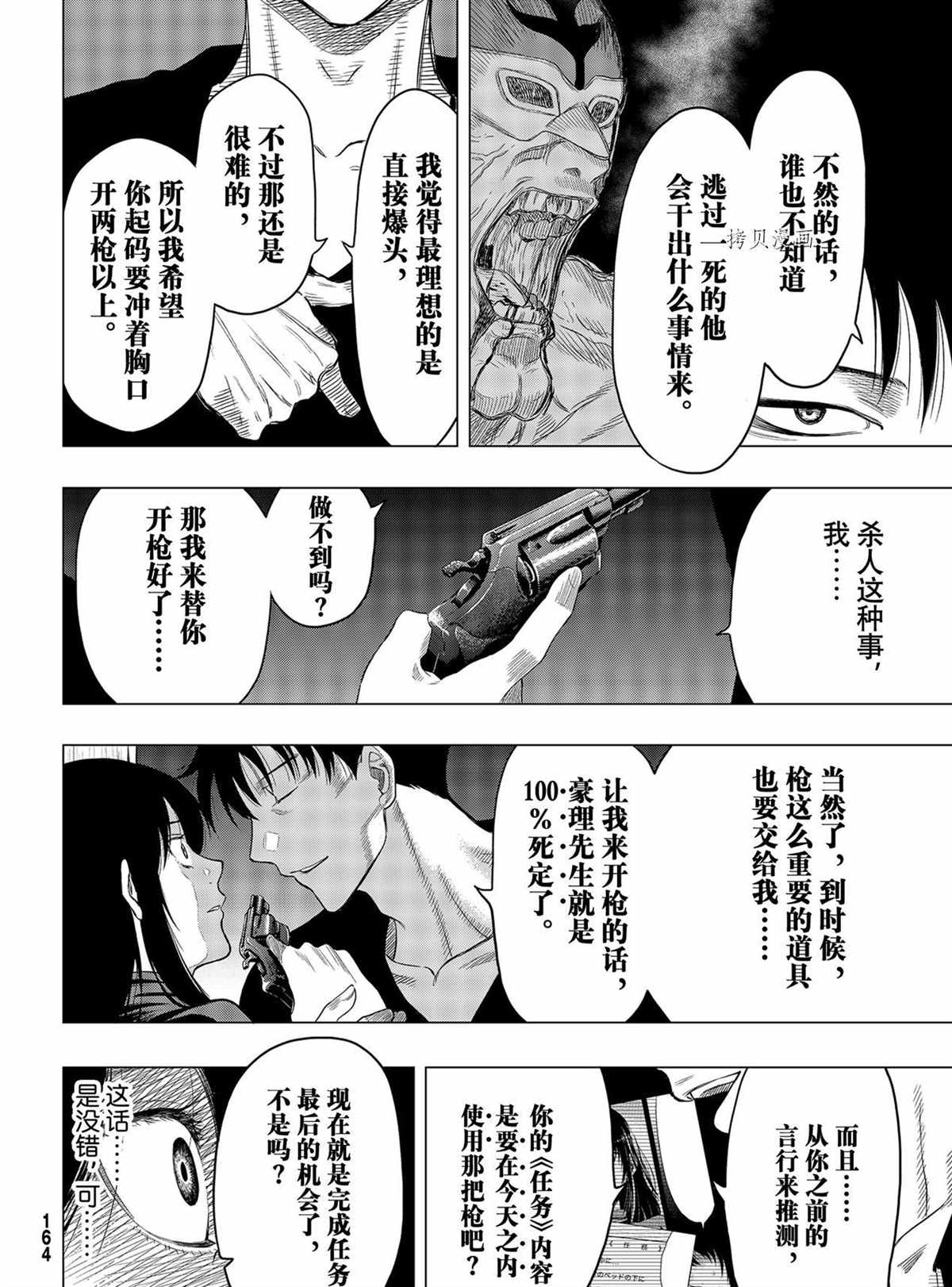 《朋友游戏》漫画最新章节第97话 试看版免费下拉式在线观看章节第【18】张图片