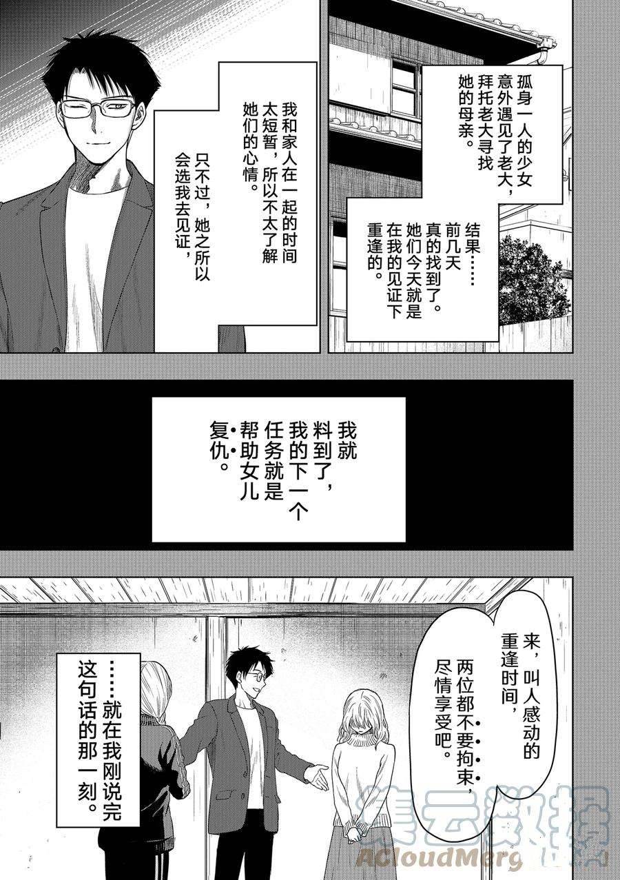 《朋友游戏》漫画最新章节第110话 试看版免费下拉式在线观看章节第【13】张图片