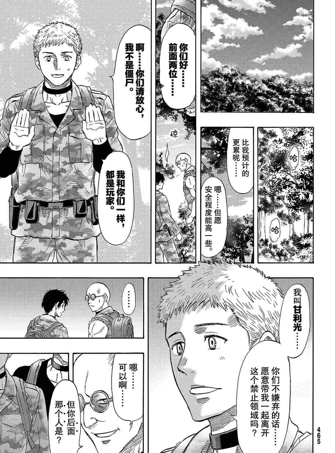 《朋友游戏》漫画最新章节第71话 试看版免费下拉式在线观看章节第【29】张图片