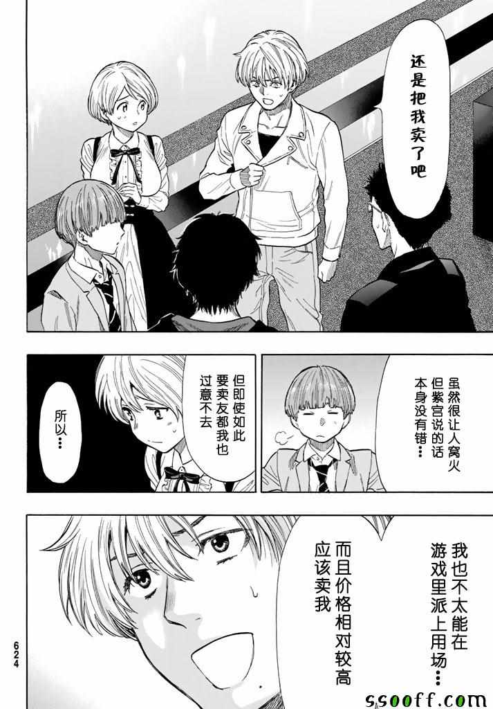 《朋友游戏》漫画最新章节第49话免费下拉式在线观看章节第【26】张图片