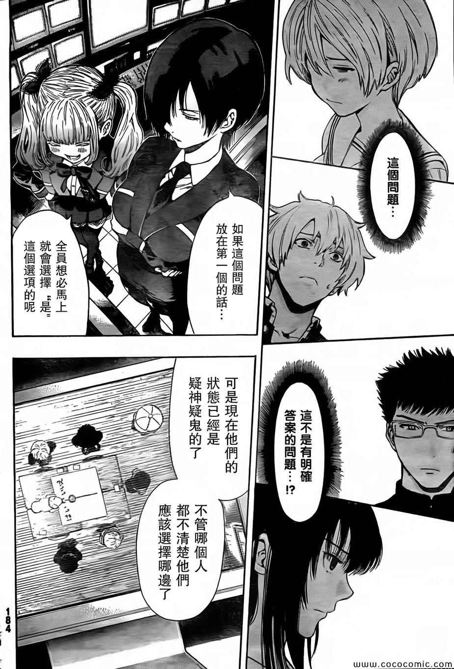 《朋友游戏》漫画最新章节第2话免费下拉式在线观看章节第【49】张图片