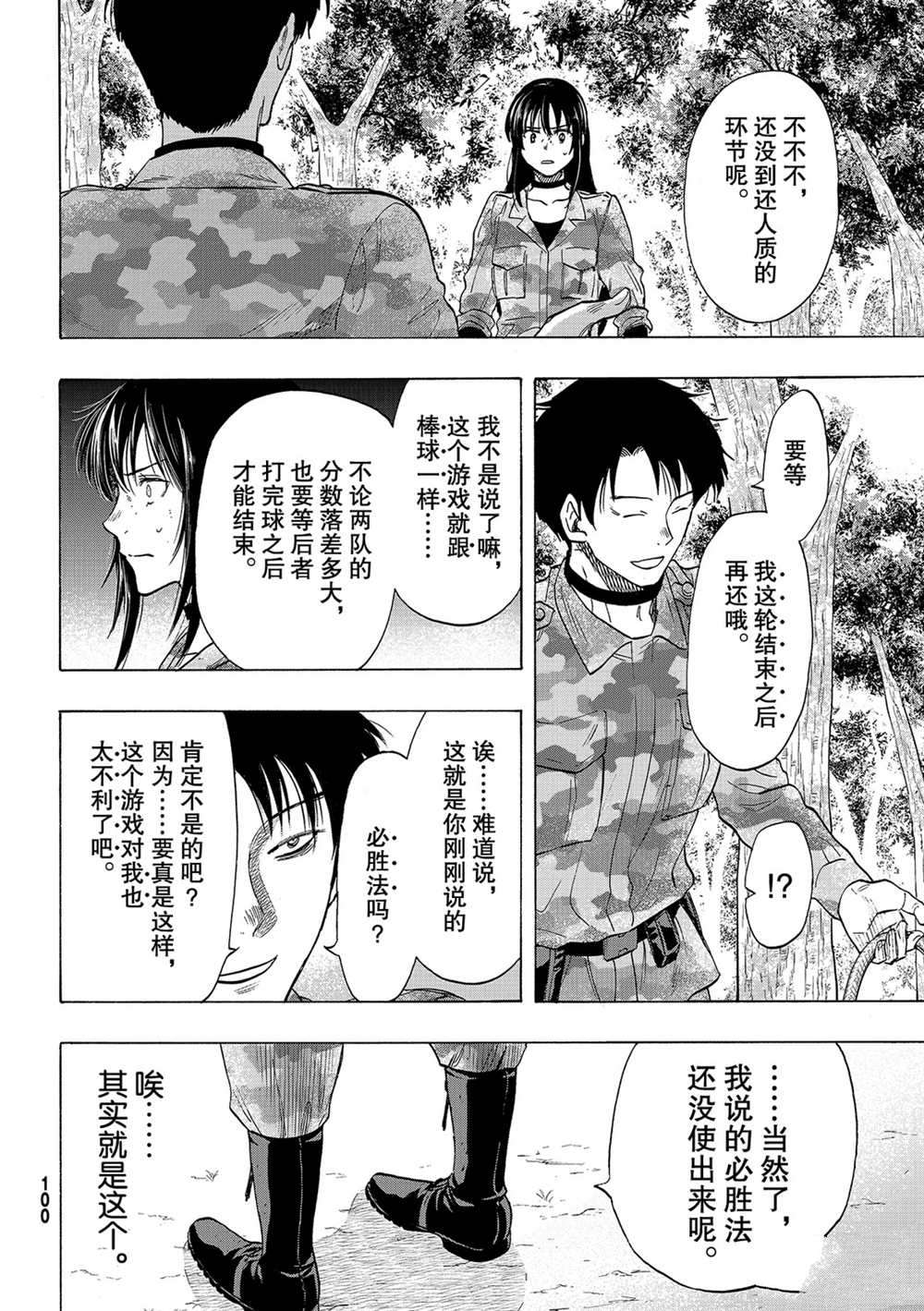 《朋友游戏》漫画最新章节第84话 试看版免费下拉式在线观看章节第【32】张图片