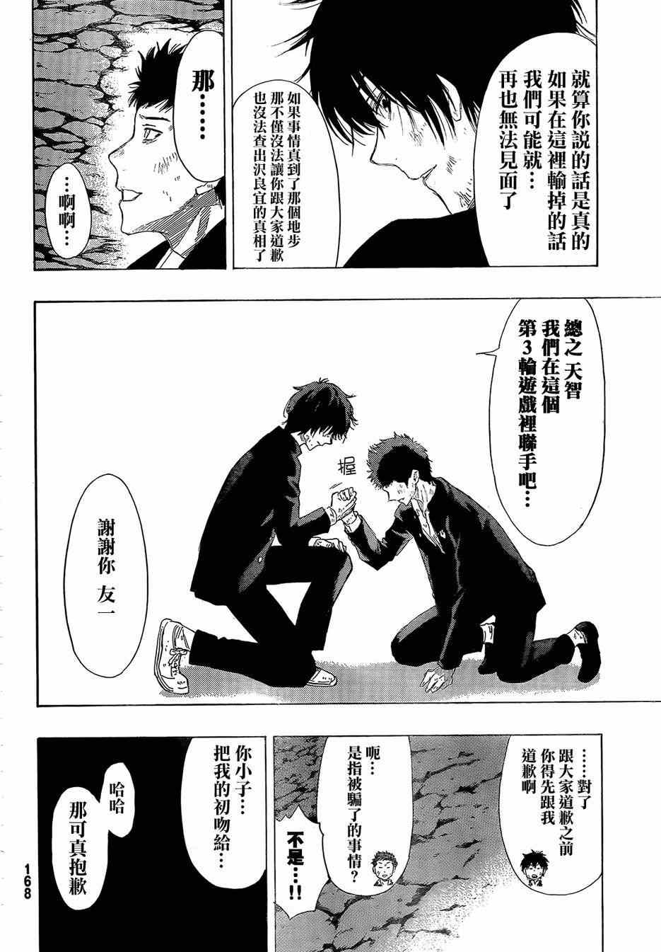 《朋友游戏》漫画最新章节第13话免费下拉式在线观看章节第【26】张图片