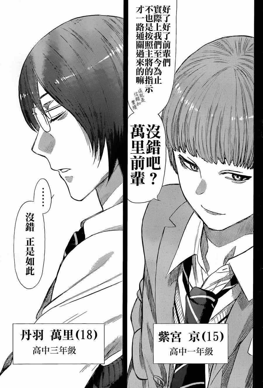 《朋友游戏》漫画最新章节第15话免费下拉式在线观看章节第【16】张图片