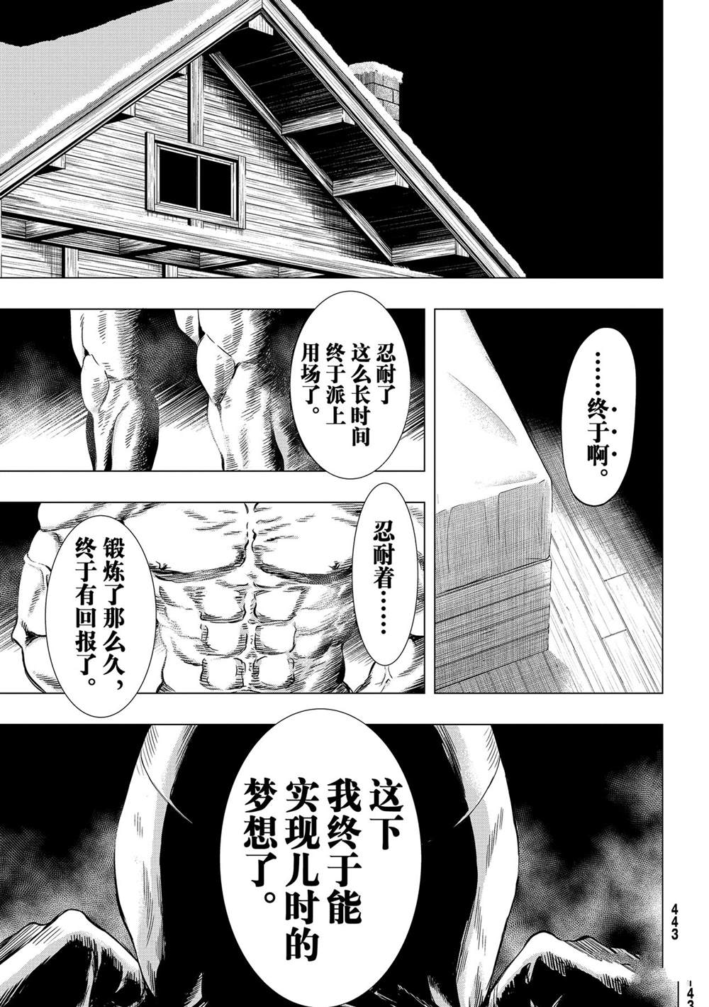 《朋友游戏》漫画最新章节第92话 试看版免费下拉式在线观看章节第【35】张图片