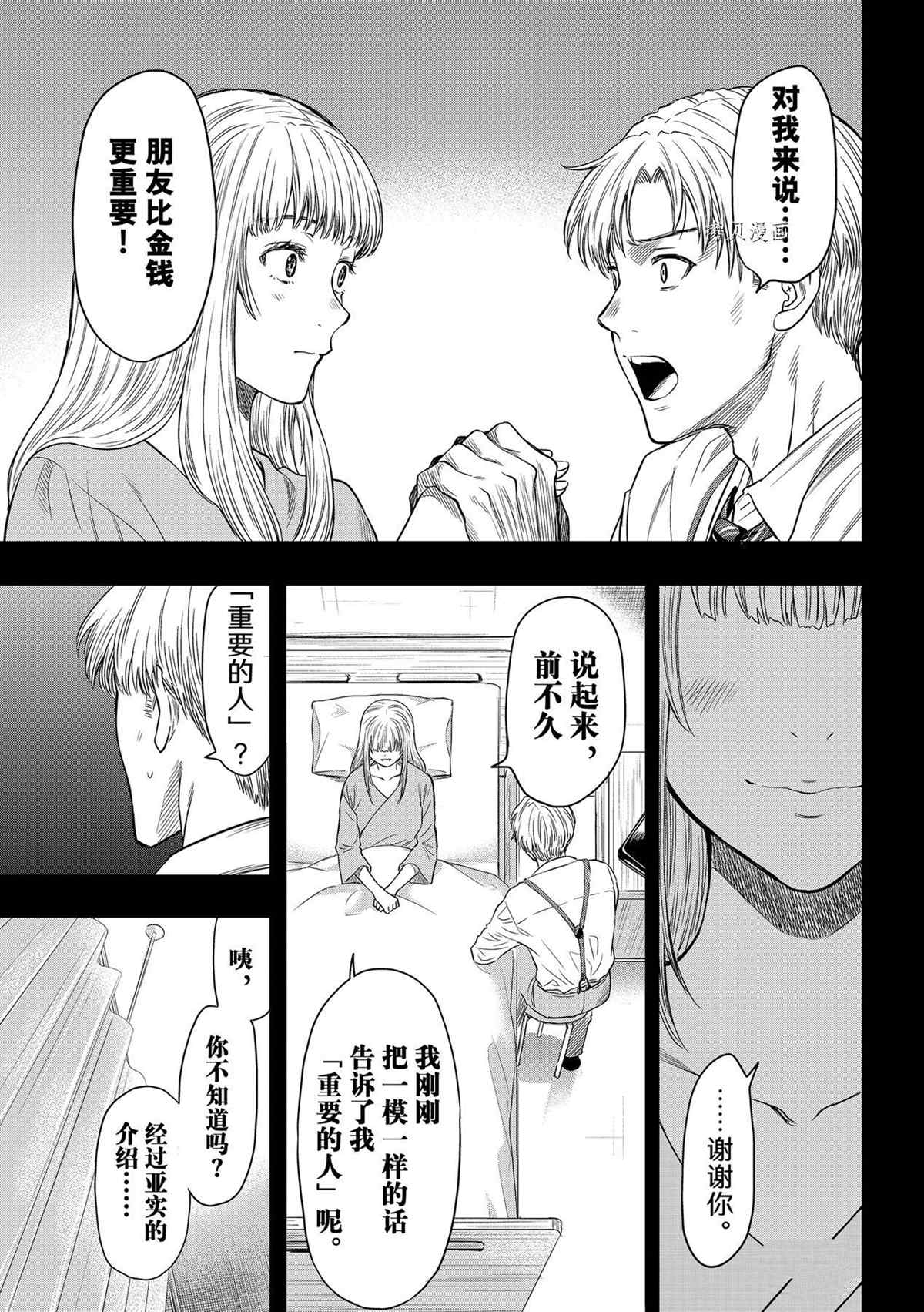 《朋友游戏》漫画最新章节第100话 试看版免费下拉式在线观看章节第【7】张图片