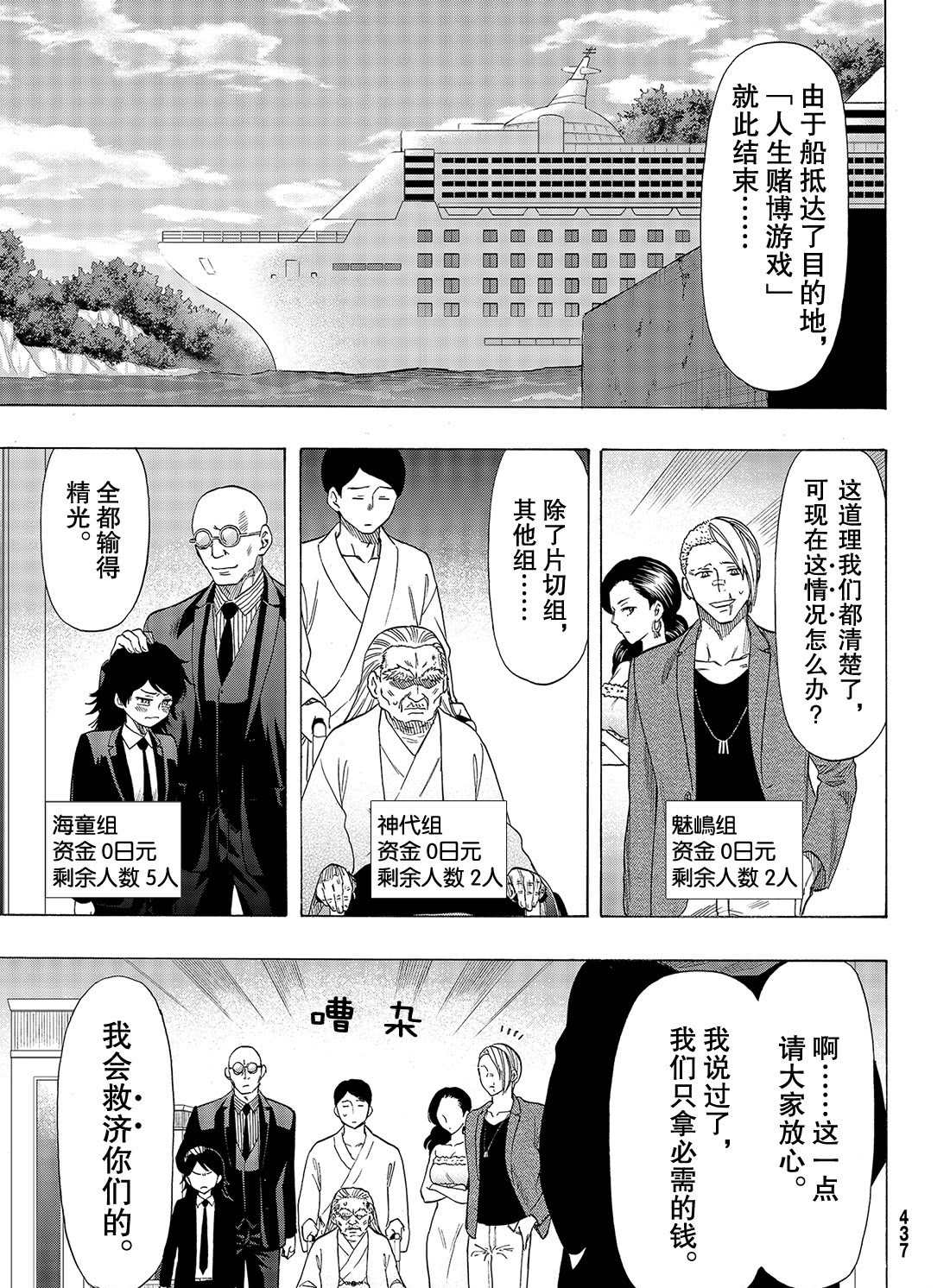 《朋友游戏》漫画最新章节第66话 试看版免费下拉式在线观看章节第【1】张图片