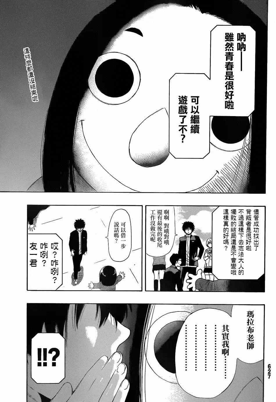 《朋友游戏》漫画最新章节第10话免费下拉式在线观看章节第【28】张图片