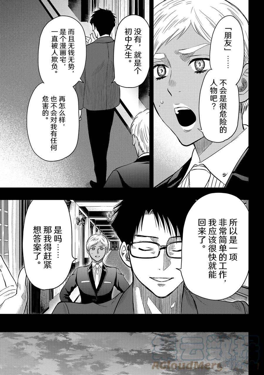 《朋友游戏》漫画最新章节第110话 试看版免费下拉式在线观看章节第【7】张图片