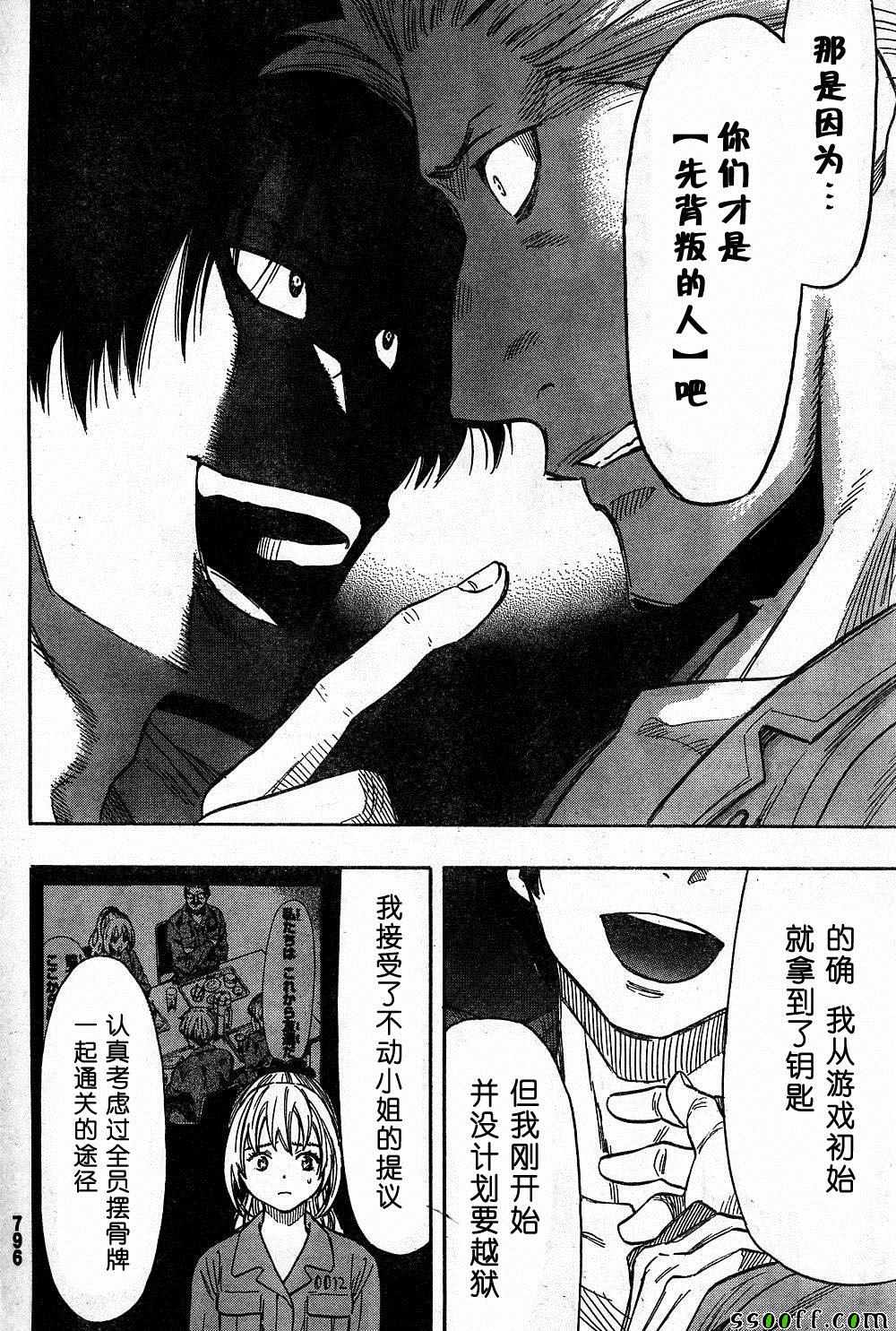 《朋友游戏》漫画最新章节第47话免费下拉式在线观看章节第【12】张图片