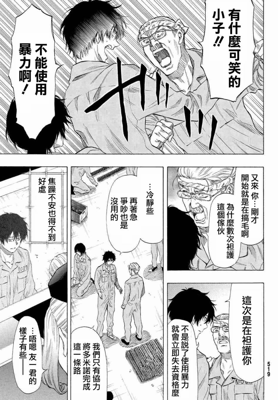 《朋友游戏》漫画最新章节第37话免费下拉式在线观看章节第【15】张图片