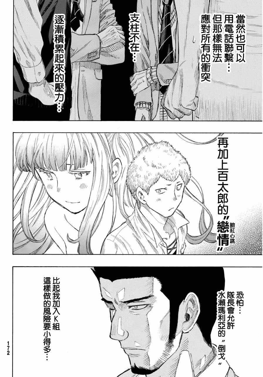 《朋友游戏》漫画最新章节第18话免费下拉式在线观看章节第【26】张图片