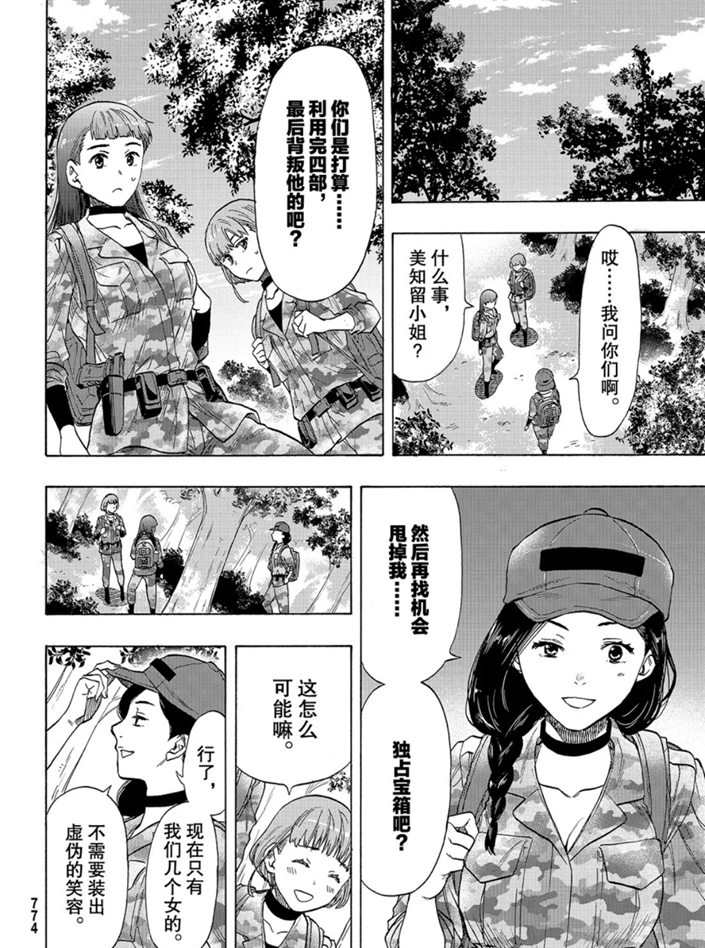 《朋友游戏》漫画最新章节第74话 试看版免费下拉式在线观看章节第【18】张图片