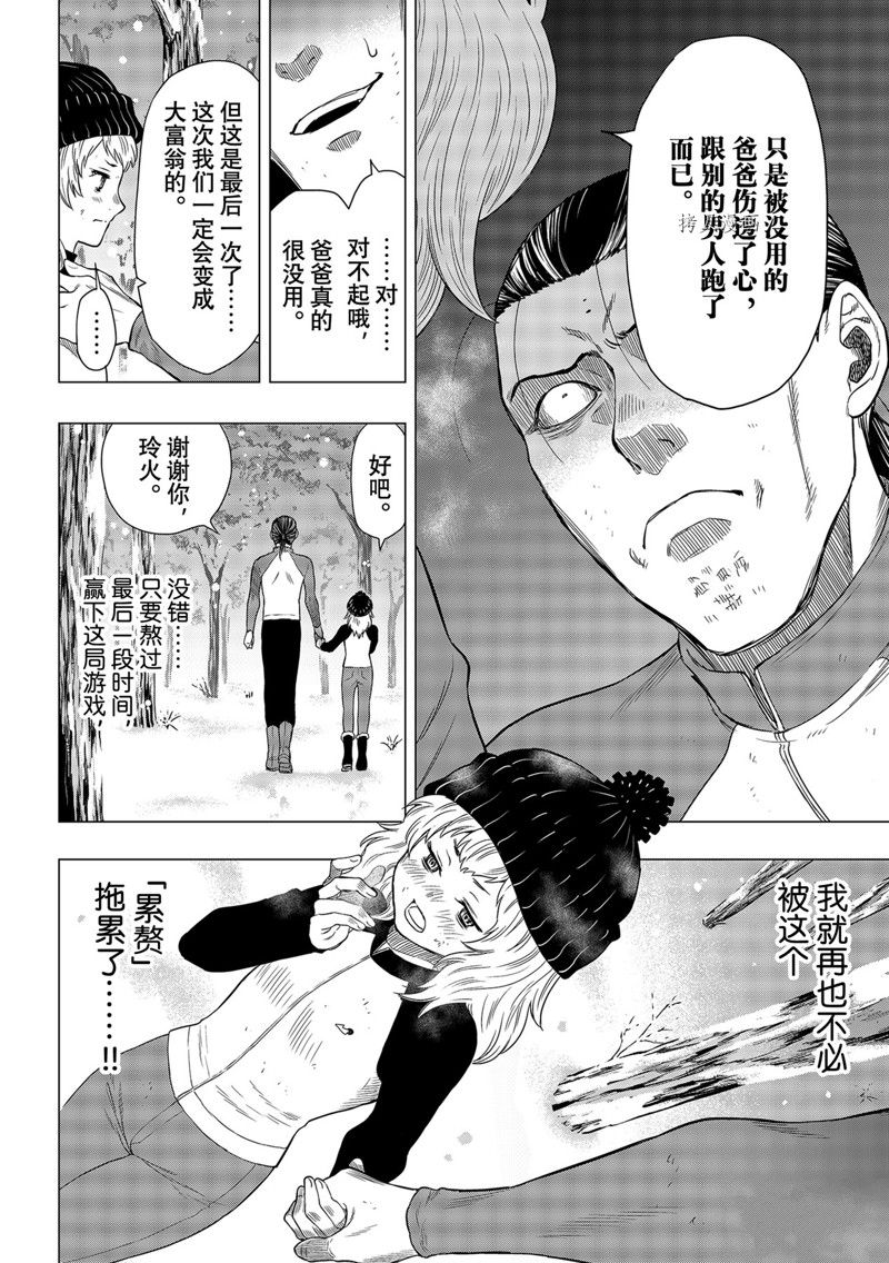 《朋友游戏》漫画最新章节第103话 试看版免费下拉式在线观看章节第【7】张图片