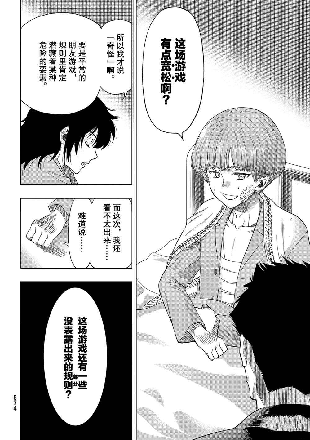 《朋友游戏》漫画最新章节第89话 试看版免费下拉式在线观看章节第【29】张图片