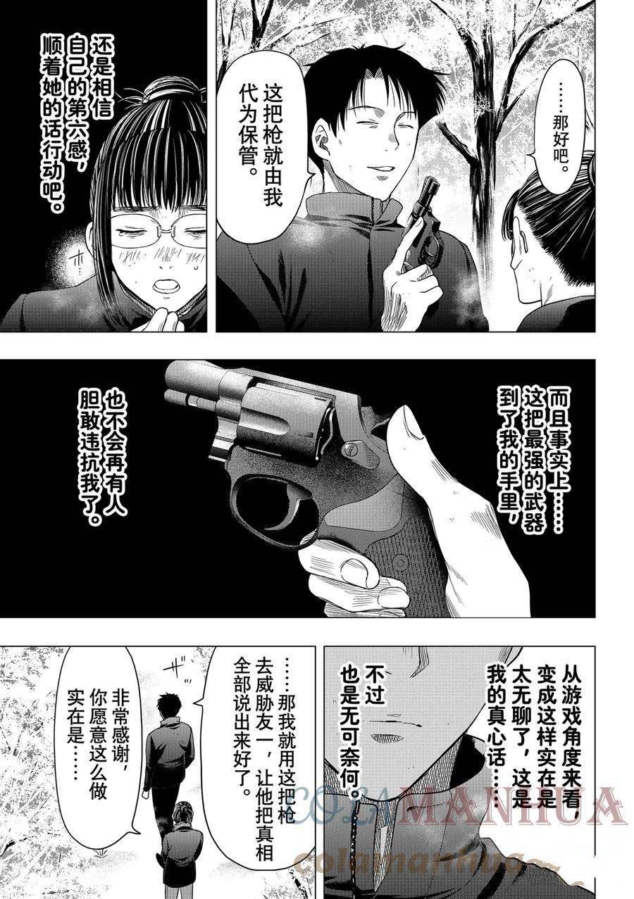 《朋友游戏》漫画最新章节第109话 试看版免费下拉式在线观看章节第【33】张图片