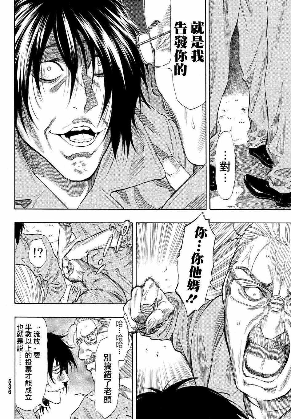 《朋友游戏》漫画最新章节第38话免费下拉式在线观看章节第【4】张图片