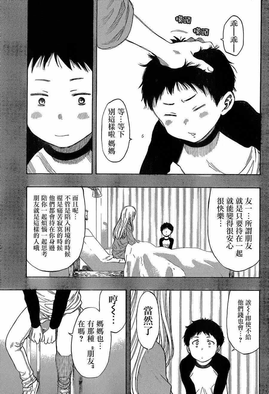 《朋友游戏》漫画最新章节第11话免费下拉式在线观看章节第【28】张图片