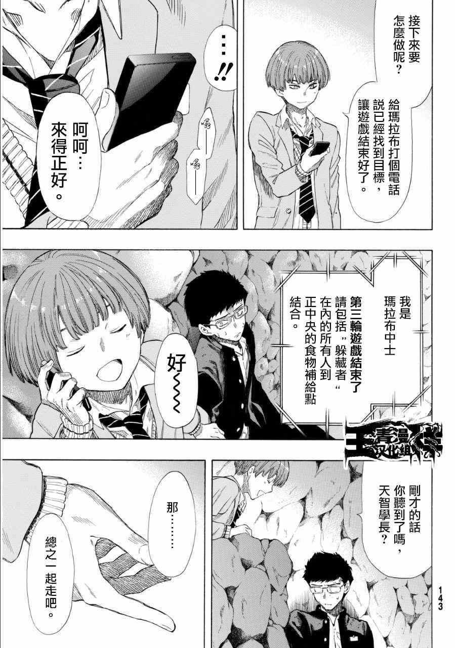 《朋友游戏》漫画最新章节第20话免费下拉式在线观看章节第【3】张图片