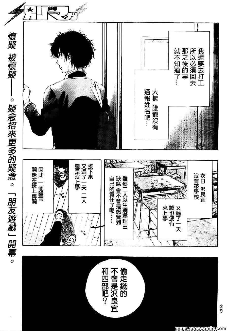 《朋友游戏》漫画最新章节第1话免费下拉式在线观看章节第【14】张图片