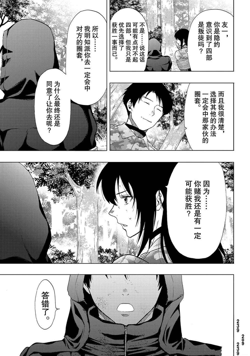 《朋友游戏》漫画最新章节第86话 试看版免费下拉式在线观看章节第【25】张图片