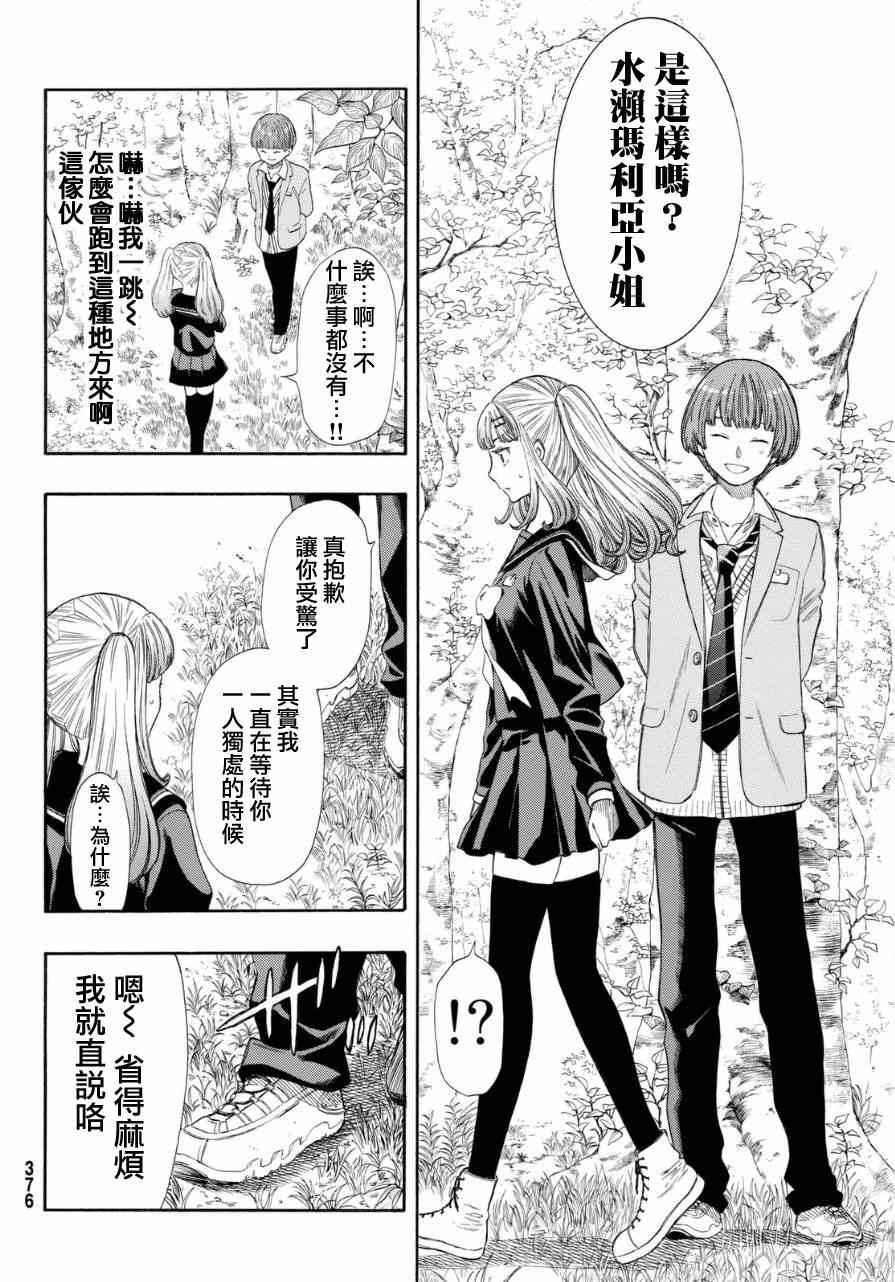 《朋友游戏》漫画最新章节第19话免费下拉式在线观看章节第【16】张图片