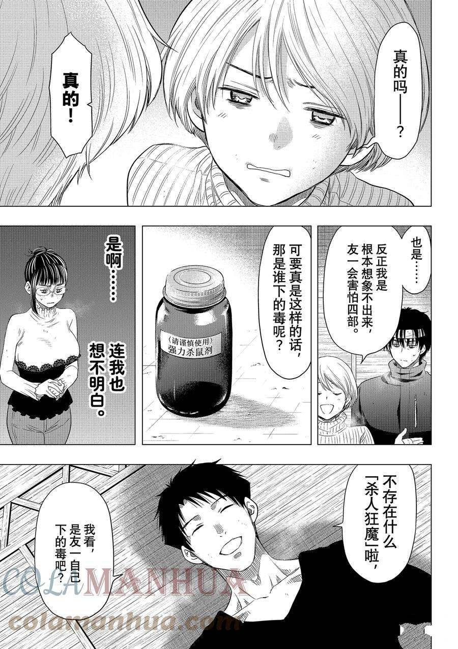 《朋友游戏》漫画最新章节第109话 试看版免费下拉式在线观看章节第【11】张图片