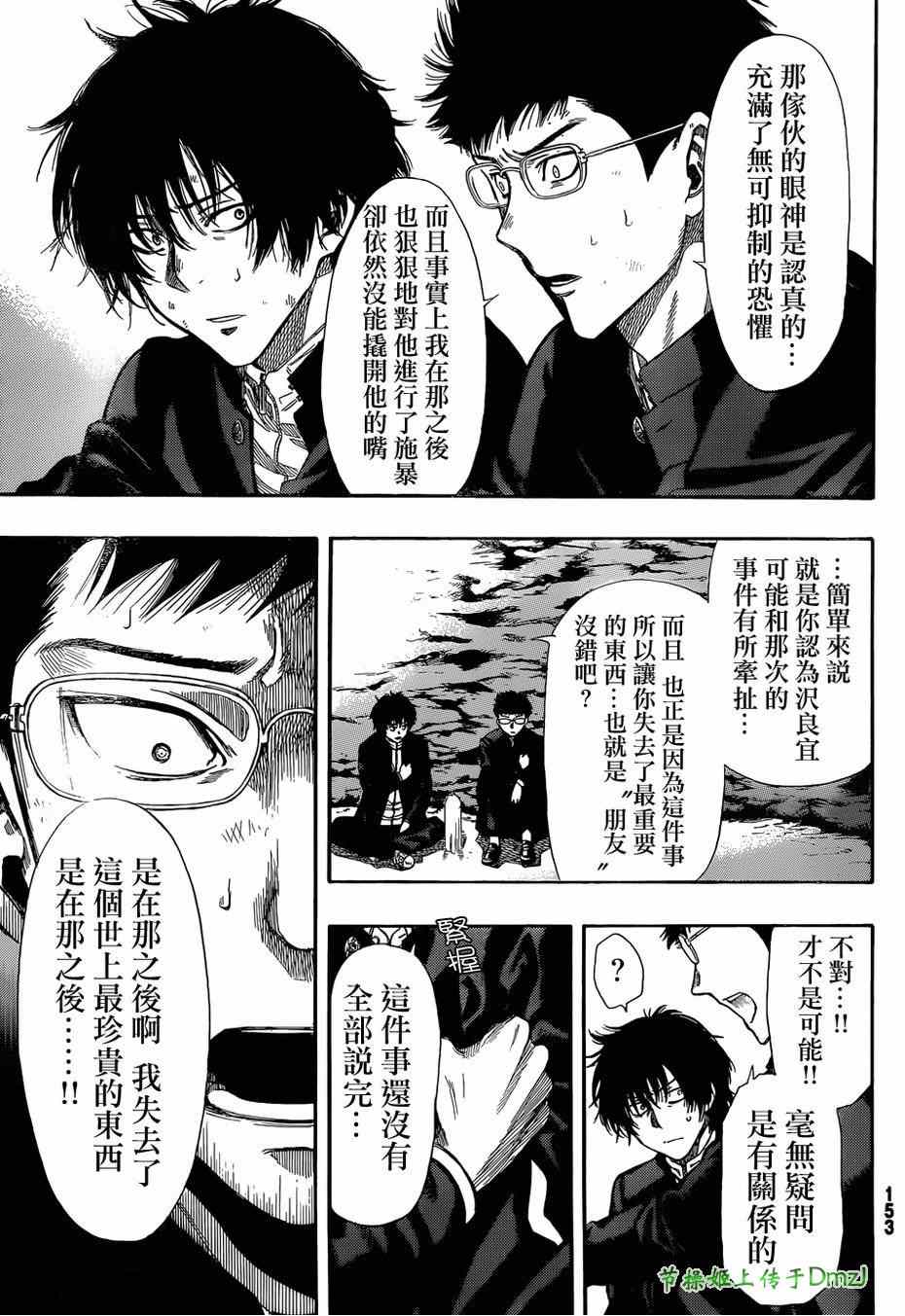 《朋友游戏》漫画最新章节第12话免费下拉式在线观看章节第【19】张图片