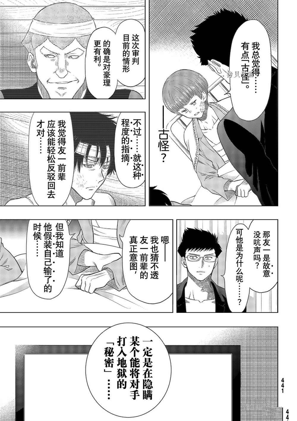 《朋友游戏》漫画最新章节第96话 试看版免费下拉式在线观看章节第【17】张图片