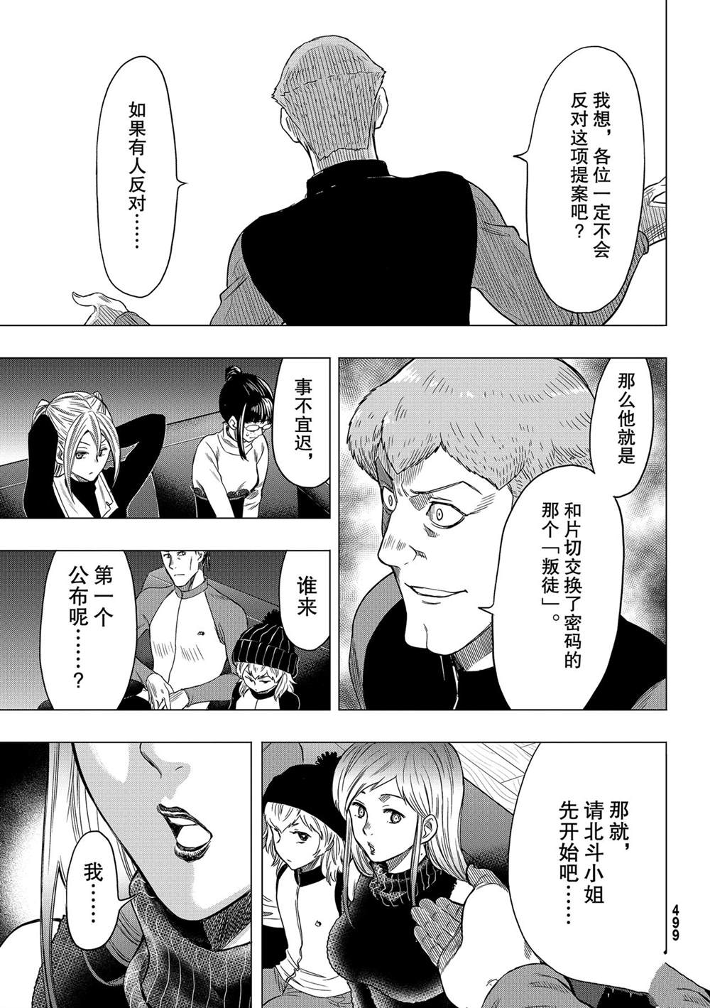 《朋友游戏》漫画最新章节第91话 试看版免费下拉式在线观看章节第【15】张图片