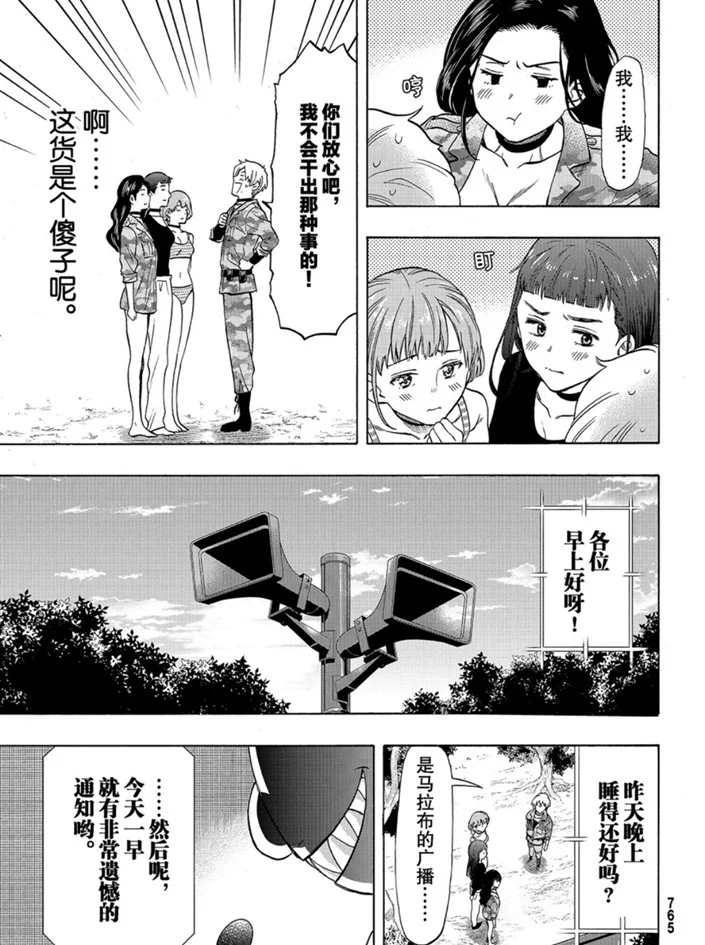 《朋友游戏》漫画最新章节第74话 试看版免费下拉式在线观看章节第【9】张图片