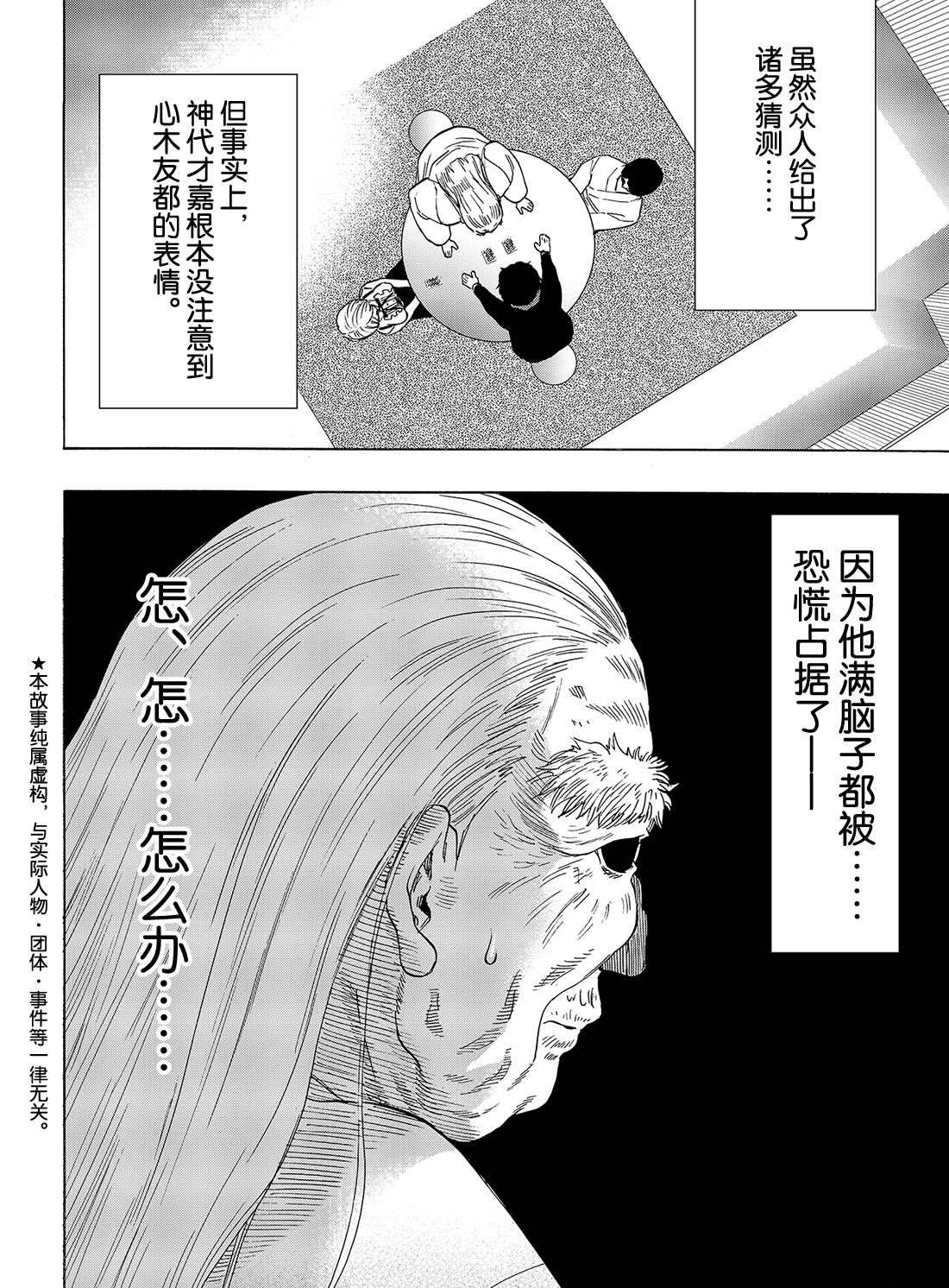 《朋友游戏》漫画最新章节第59话 试看版免费下拉式在线观看章节第【2】张图片