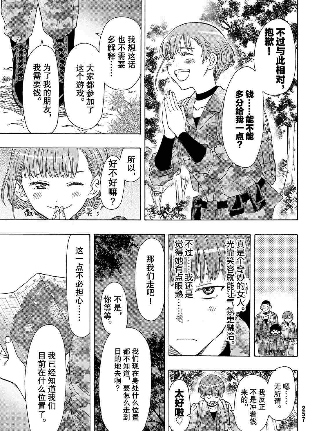 《朋友游戏》漫画最新章节第69话 试看版免费下拉式在线观看章节第【16】张图片