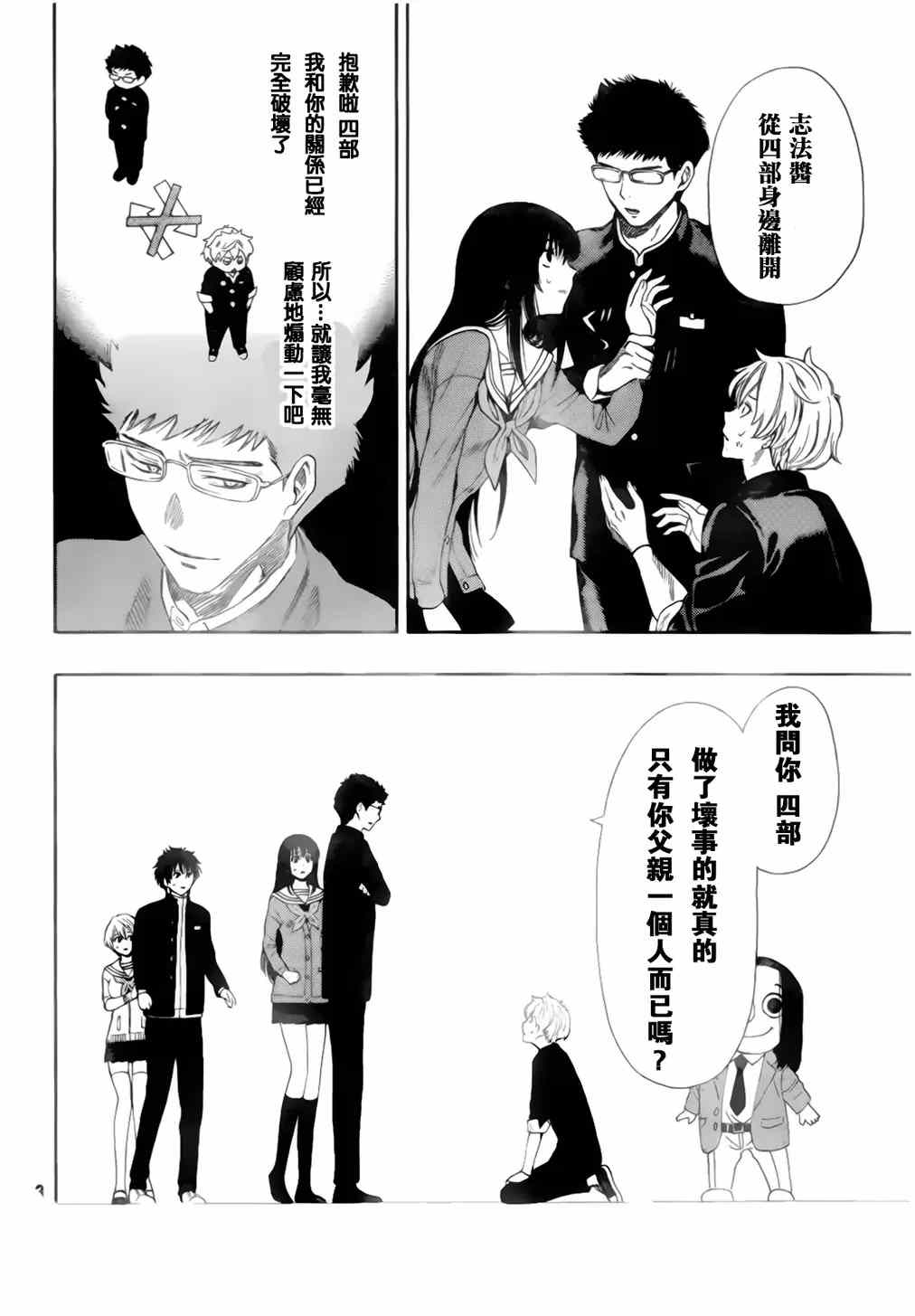 《朋友游戏》漫画最新章节第7话免费下拉式在线观看章节第【34】张图片