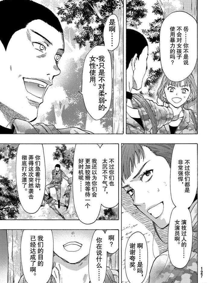 《朋友游戏》漫画最新章节第80话 试看版免费下拉式在线观看章节第【33】张图片