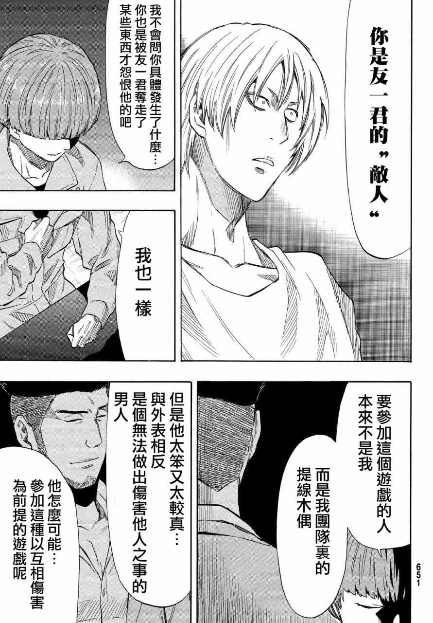 《朋友游戏》漫画最新章节第39话免费下拉式在线观看章节第【28】张图片