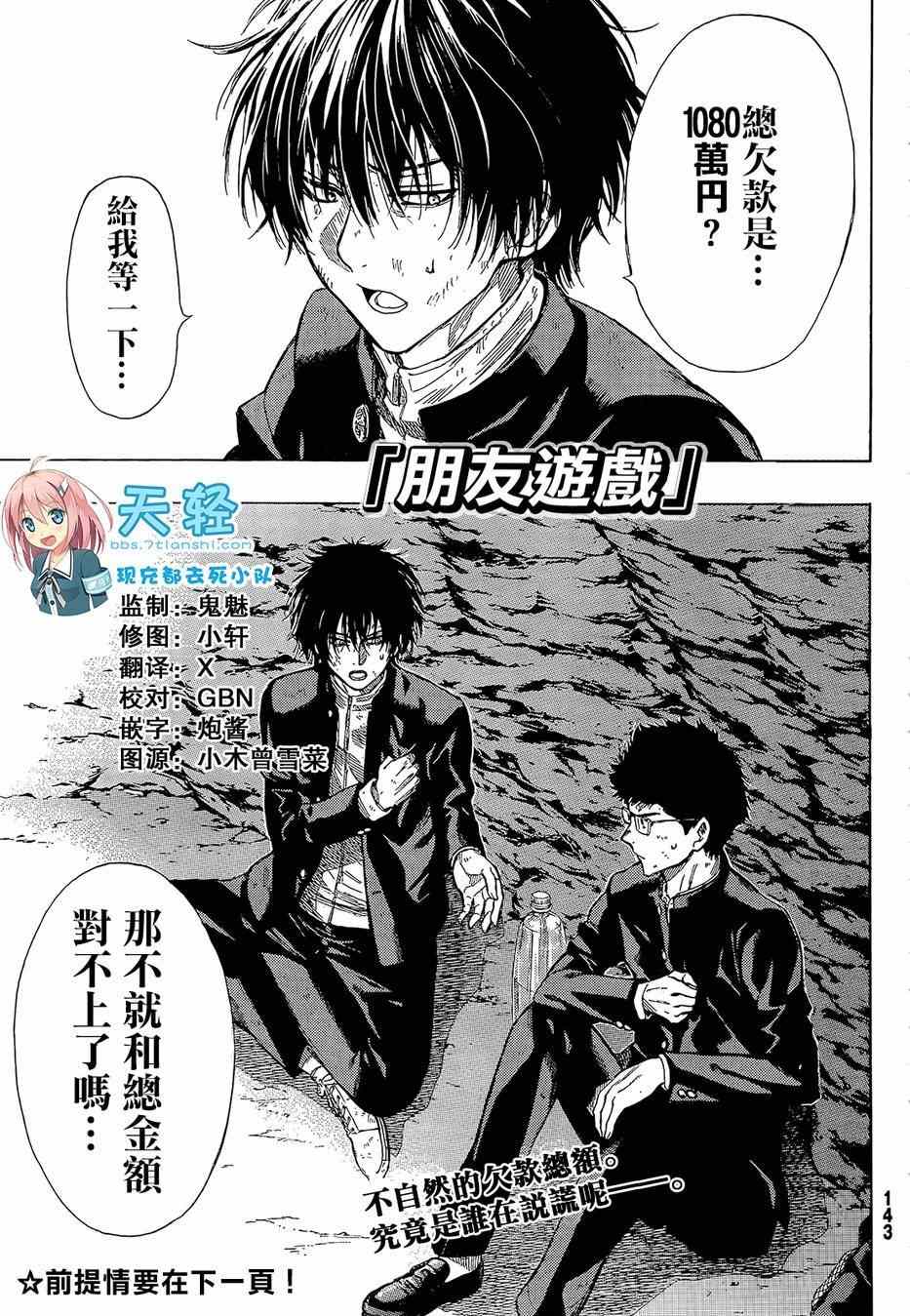 《朋友游戏》漫画最新章节第13话免费下拉式在线观看章节第【1】张图片