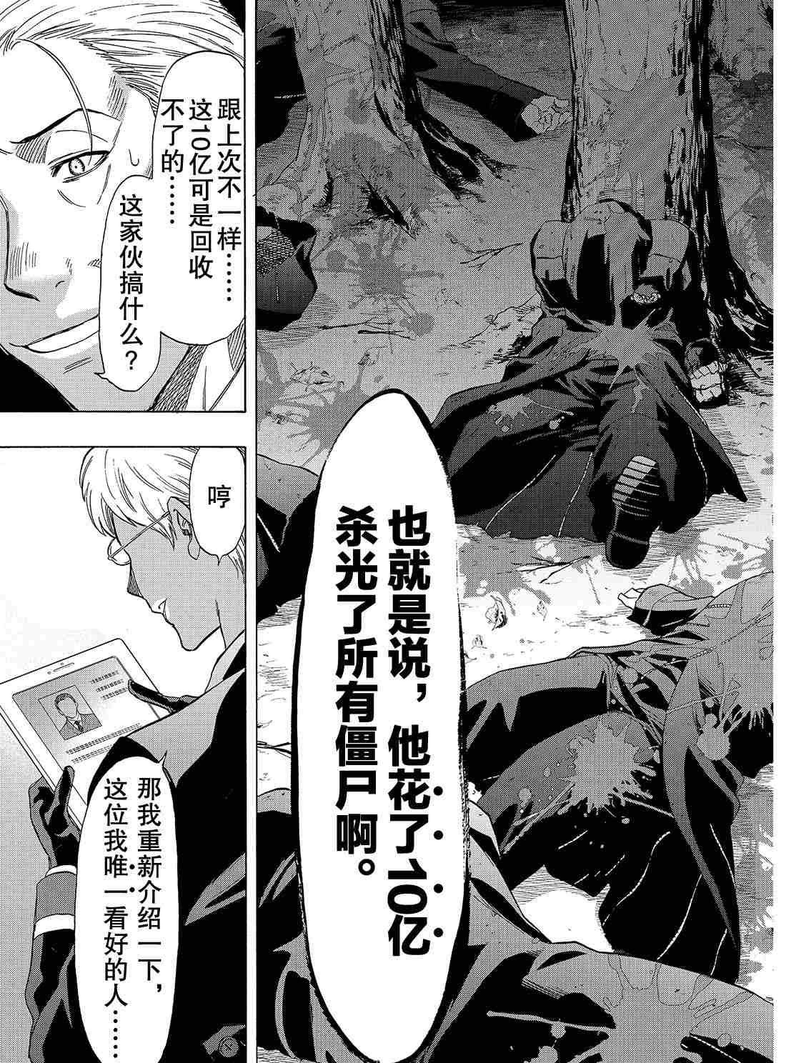 《朋友游戏》漫画最新章节第70话 试看版免费下拉式在线观看章节第【33】张图片